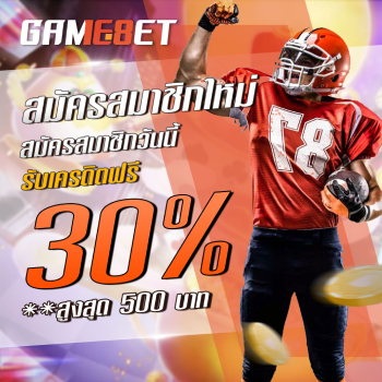 โปรโมชั่น สมัครรับเครดิตฟรี 30% | GAME168BET