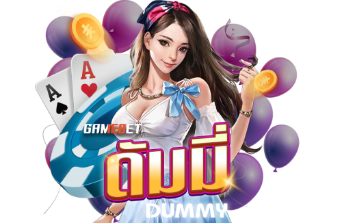 โปรโมชั่น ดัมมี่ Dummy