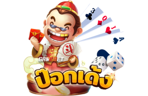วิธีเล่น ไพ่ป๊อกเด้ง ออนไลน์ Pokdeng เงินจริง