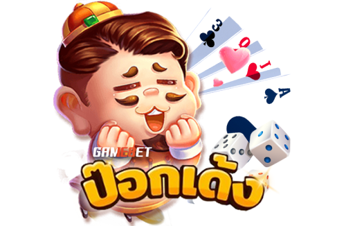 เล่น ป๊อกเด้งขั้นต่ำ ต้องทำยังไง