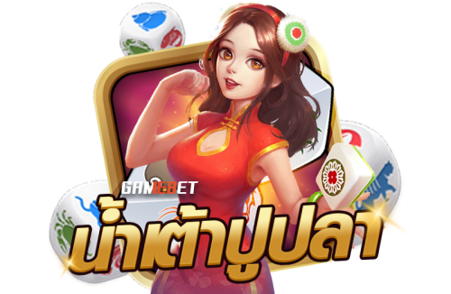 ขั้นตอนการเข้าเล่นเกม น้ำเต้าปูปลา