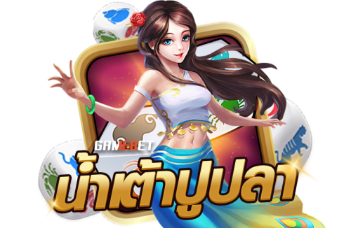 จุดเด่นของเกม น้ำเต้าปูปลาออนไลน์