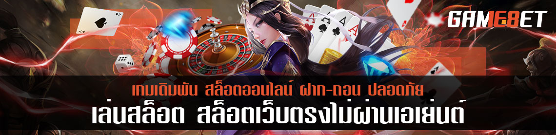 สล็อตเว็บ ตรง ยุโรป คืออะไร แนะนำ 3 เว็บตรง การันตีไม่มีโกง