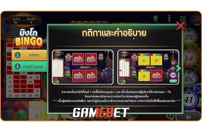 ข้อดีของการเลือกเล่น เกมบิงโก Bingo