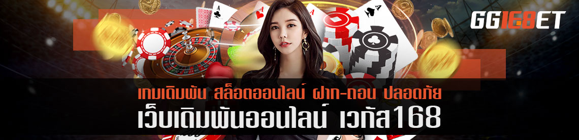 เกมคีโน่ เวกัส168 ขุดเกมไม่ดัง มาให้เล่นกันแบบฟรีๆ แจกโบนัสเพิ่มถึง 500 บาท