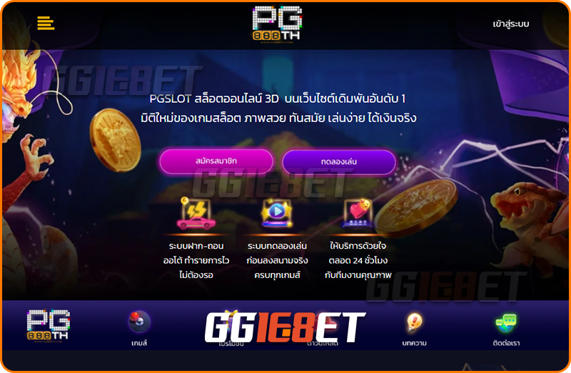 สล็อต 3 มิติเล่นง่าย pg888th สล็อตออนไลน์ที่สวยที่สุด