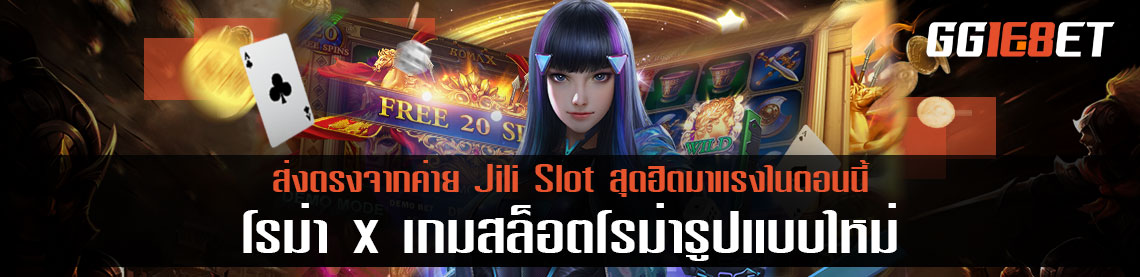 เกมส์สล็อต สล็อต โรม่า x ค่ายเกมส์สล็อตสุดมันส์ เล่นง่าย ทำเงินได้จริง!!