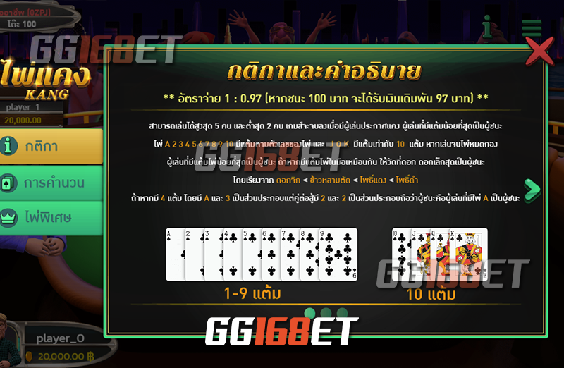 วิธี เล่นไพ่ แคง ออนไลน์ ได้เงินจริง