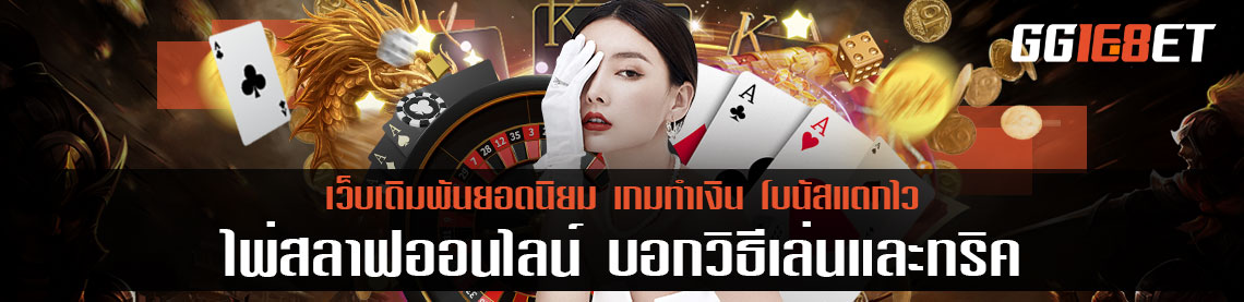 แนะนำเกม ไพ่สลาฟออนไลน์ บอกวิธีเล่นและทริคการพิชิตชัยชนะ ในเกม ไพ่ออนไลน์
