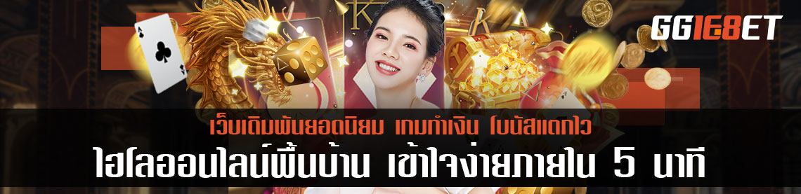 ไฮโลออนไลน์พื้นบ้าน แนะนำวิธีเล่นง่ายๆ เข้าใจภายใน 5 นาที มือใหม่ไม่ควรพลาด