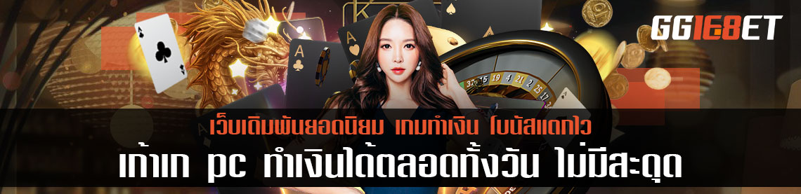 เกมไพ่ยอดนิยม ดาวน์โหลด เก้าเก pc ทำเงินได้ตลอดทั้งวัน ไม่มีสะดุด