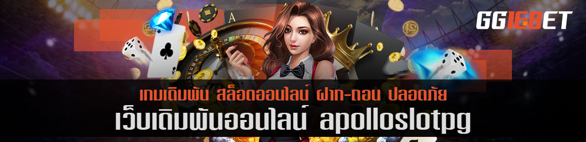 เกมสล็อตมือถือ apollo slot pg เล่นบนมือถือได้ 24 ชั่วโมง ทำเงินได้ทั้งวัน ไม่มีสะดุด
