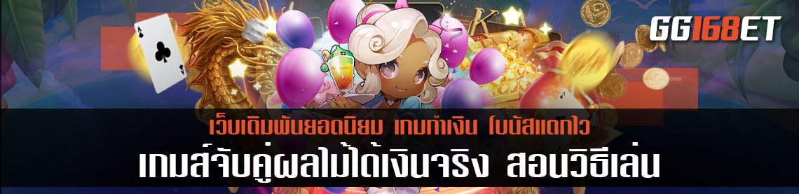 เกมส์จับคู่ผลไม้ได้เงินจริง สอนวิธีเล่นและแนะนำวิธีการซื้อฟรีสปิน เล่นง่าย ทำเงินได้จริง