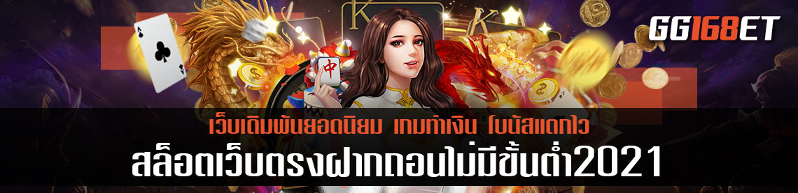 รวมเกมสล็อตน่าเล่นทุกค่าย สล็อตเว็บตรงฝากถอนไม่มีขั้นต่ํา2021 ทดลองเล่นฟรี ไม่ต้องฝาก