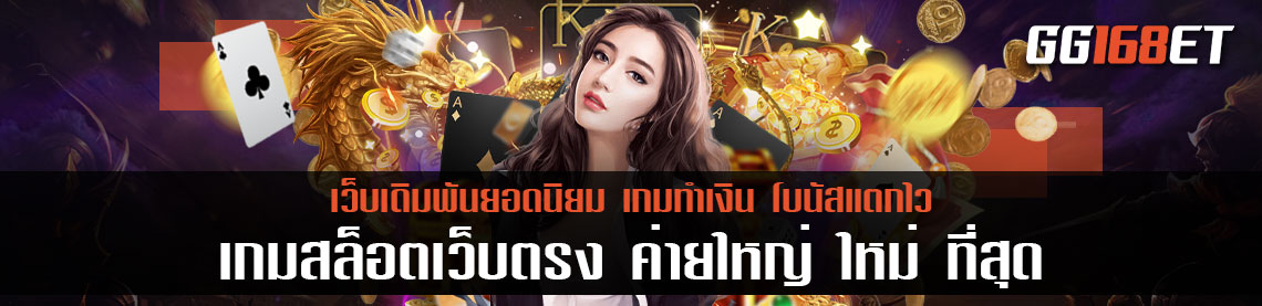 เกมสล็อตน่าเล่น Spadegaming แหล่งรวมเกมดี เล่นง่าย โบนัสแตกไว ฝากถอนไม่มีขั้นต่ำ สล็อตค่ายใหญ่ ใหม่ ที่สุด