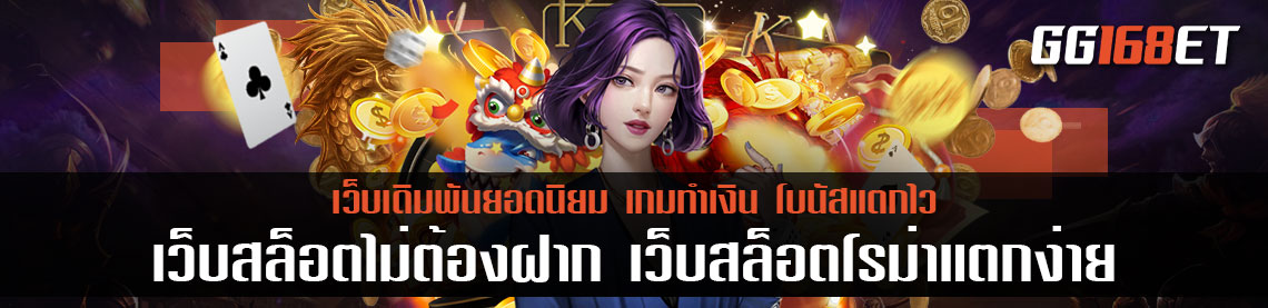 เกมสล็อตเว็บตรงไม่ผ่านเอเย่นต์ โรม่าสล็อตทดลองเล่นได้ฟรี ไม่ต้องฝาก เว็บสล็อตโรม่าแตกง่าย 2021