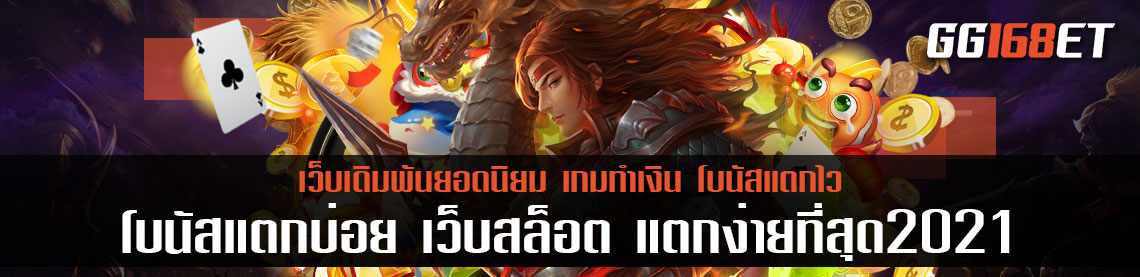 เกมสล็อตเว็บตรง เล่นง่าย โบนัสแตก joker slot ฝาก ถอนผ่านวอเลท โบนัสแตกบ่อย เว็บ สล็อต แตก ง่าย ที่สุด2021