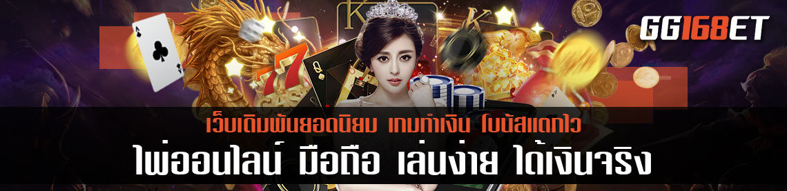 ดาวน์โหลดเกมไพ่เล่นสนุก ไพ่ออนไลน์ มือ ถือ เล่นง่าย ได้เงินจริง ทดลองเล่นได้ฟรี ฝากถอนไม่มีขั้นต่ำ