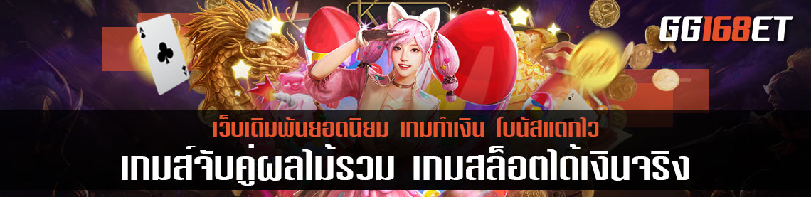 เกมสล็อตผลไม้ เกมส์จับคู่ผลไม้รวม เกมสล็อตเล่นง่ายทำเงินได้จริง เล่นกับเว็บตรงไม่ผ่านเอเย่นต์ ฝากถอนไม่มีขั้นต่ำ 1 บาทก็ทำได้ทันที