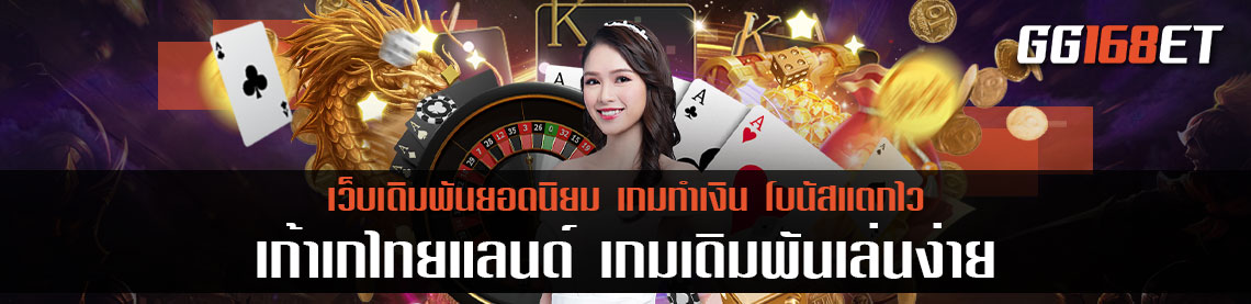 วิธีเล่นเกมเดิมพันยอดฮิต เก้าเกไทยแลนด์ เกมเดิมพันเล่นง่ายทำเงินได้จริง ดาวน์โหลดไปเล่นได้ฟรี ทุกระบบปฏิบัติการ