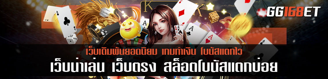 อัปเดต 2 เว็บน่าเล่น เว็บตรง100% สล็อตโบนัสแตกบ่อย พร้อมเทคนิคง่ายๆ ใช้รับฟรีสปินไปได้แบบชิลๆ