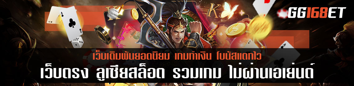 เว็บตรง ลู เซี ย สล็อต รวมเกม ไม่ผ่านเอเย่นต์ Lucia 689 ฝาก-ถอน ออโต้ทุกขั้นตอน ทำเงินได้จริง
