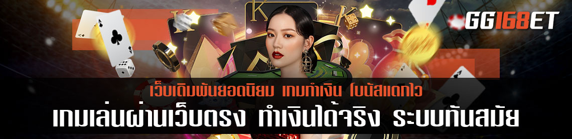 เว็บตรงไม่ผ่านเอเย่นต์ ไม่ล็อค ยู ส รวมเกม เล่นผ่านเว็บตรง ทำเงินได้จริง ระบบทันสมัย ห้องบาคาร่า คมชัด
