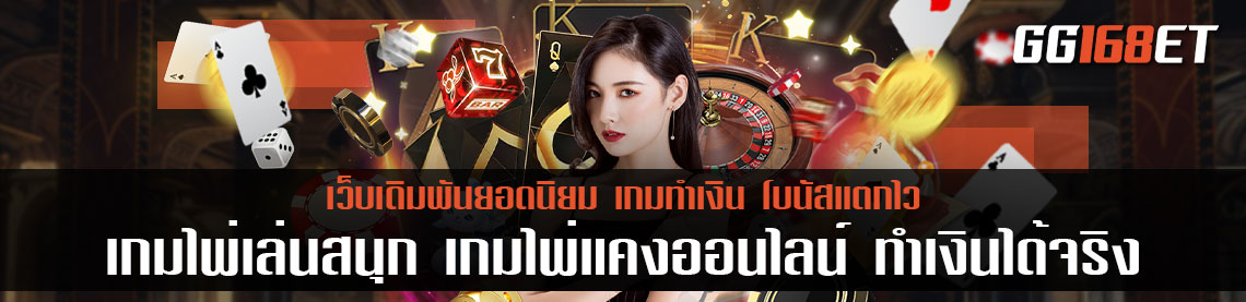 เกมไพ่เล่นสนุก เกม ไพ่แคง ออนไลน์ เกมไพ่ความยากระดับกลาง เพิ่มความท้าทาย ทำเงินได้จริง