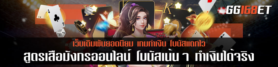 แจก สูตร เสือมังกรออนไลน์ สูตรขั้นเทพ เพิ่มโอกาสชนะ ใช้ง่าย ไม่ต้องดาวน์โหลด