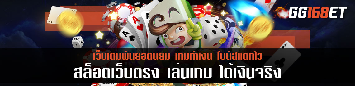 สร้างรายได้ไปกับ สล็อตเว็บตรง เล่นเกมได้เงินจริง เข้าวอเลท ยืนยันสลิปได้ ไม่มีโกง