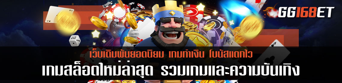 เกมสล็อตใหม่ล่าสุด รวมเกมและความบันเทิงไว้มากกว่า 500 เกม ครบทุกค่าย เว็บเปิดใหม่ล่าสุด