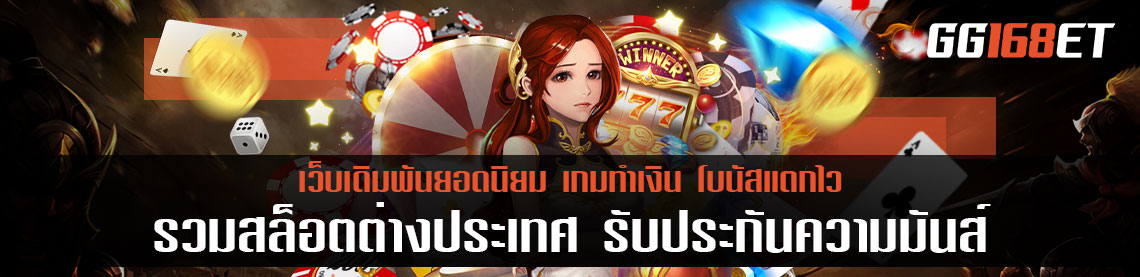 เกมสล็อตเว็บตรง ค่ายนอก รวมสล็อตต่างประเทศ รับประกันทำเงินได้จริง เบทละ 50 สตางค์