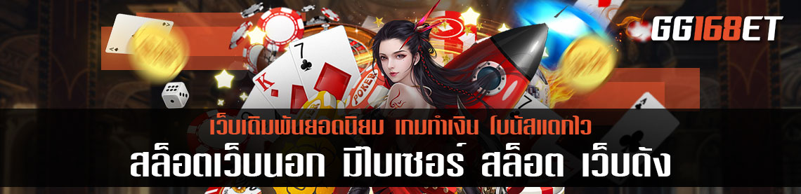 สล็อตเว็บนอก มีใบเซอร์ สล็อต เว็บดัง ต่างประเทศ นำเข้าเกมผ่านเว็บแท้