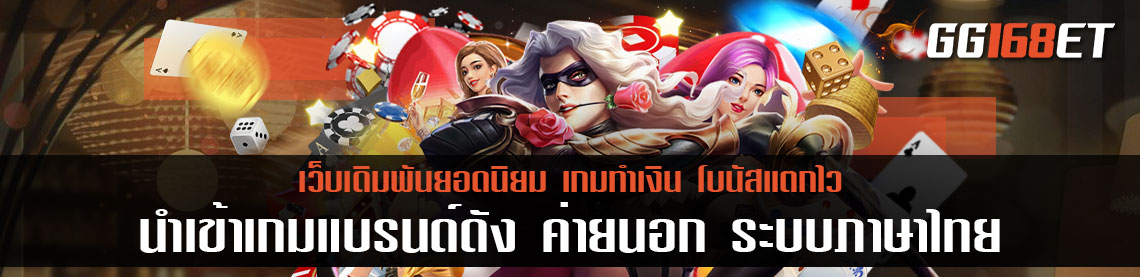 สล็อตเว็บตรง ต่างประเทศ นำเข้าเกมแบรนด์ดัง ค่ายนอก ระบบภาษาไทย เล่นง่าย