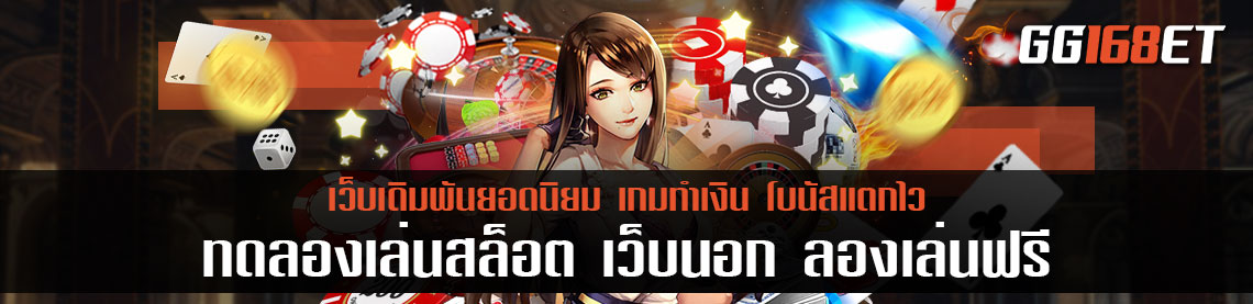 สล็อตต่างประเทศ ทดลองเล่นสล็อต เว็บ นอก ลองเล่นฟรี มากกว่า 20 ค่าย ครบทุกเกมแน่นอน