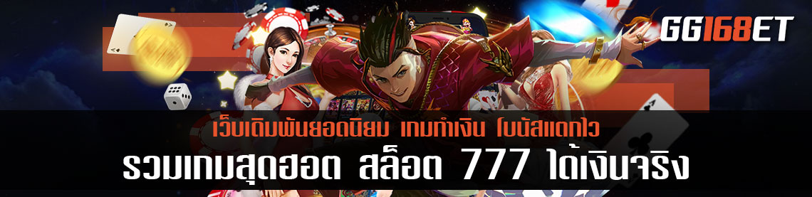 สล็อตรวมค่ายเว็บตรง รวมเกมสุดฮอต สล็อต 777 ได้เงินจริง แจ็กพอตแตกง่าย โบนัสแตกไว